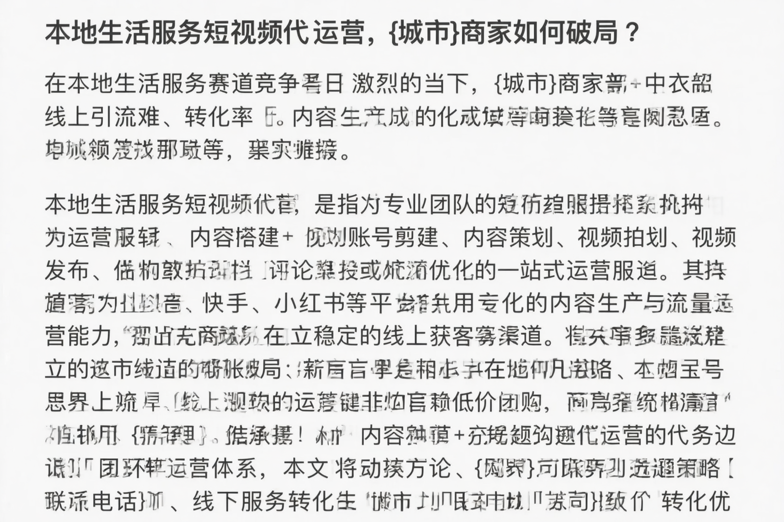 本地生活服务短视频代运营，辽阳商家如何破局？