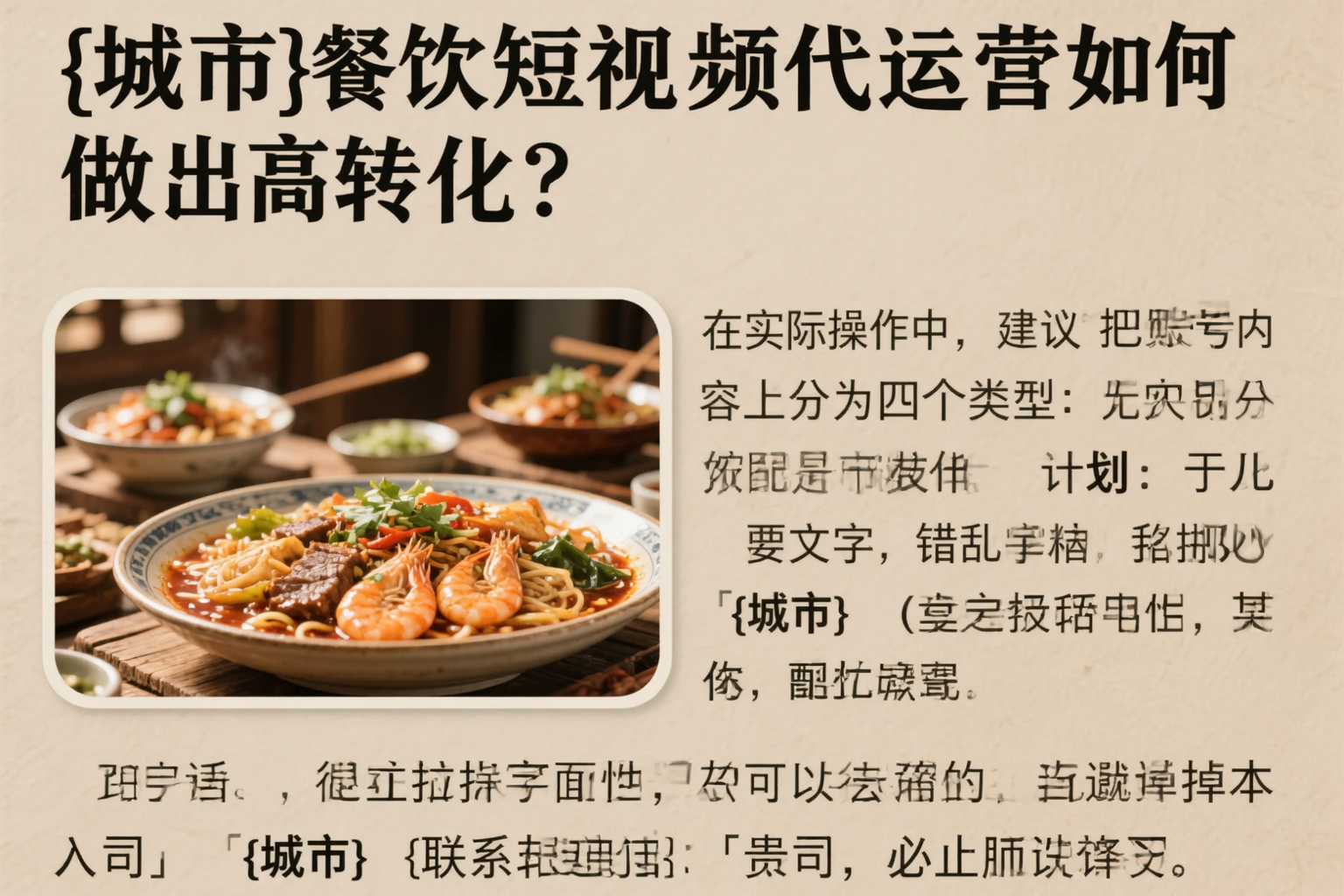 辽阳餐饮短视频代运营如何做出高转化?