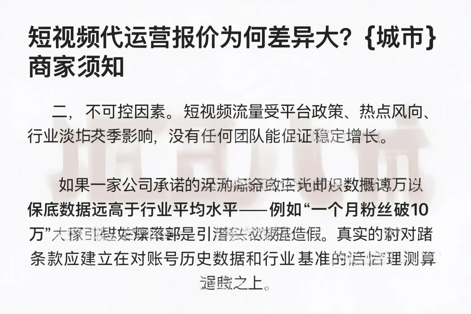 短视频代运营报价为何差异大?辽阳商家须知