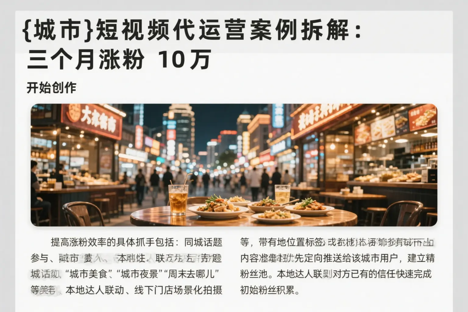 辽阳短视频代运营案例拆解:三个月涨粉10万