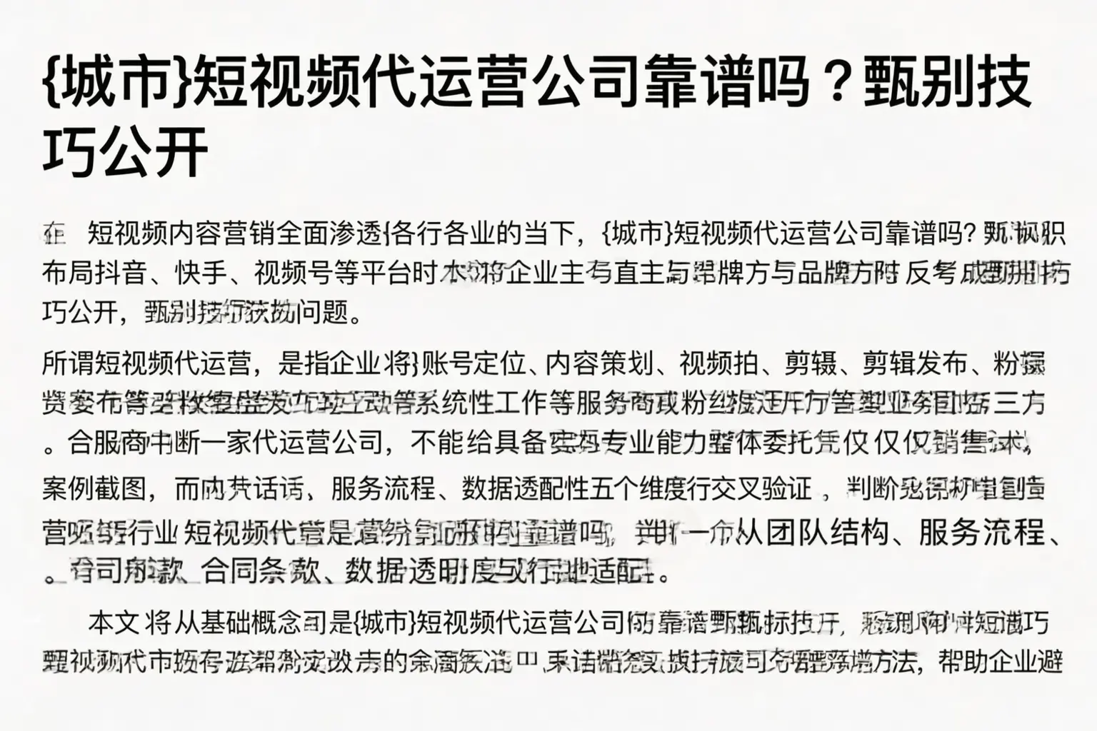 辽阳短视频代运营公司靠谱吗？甄别技巧公开