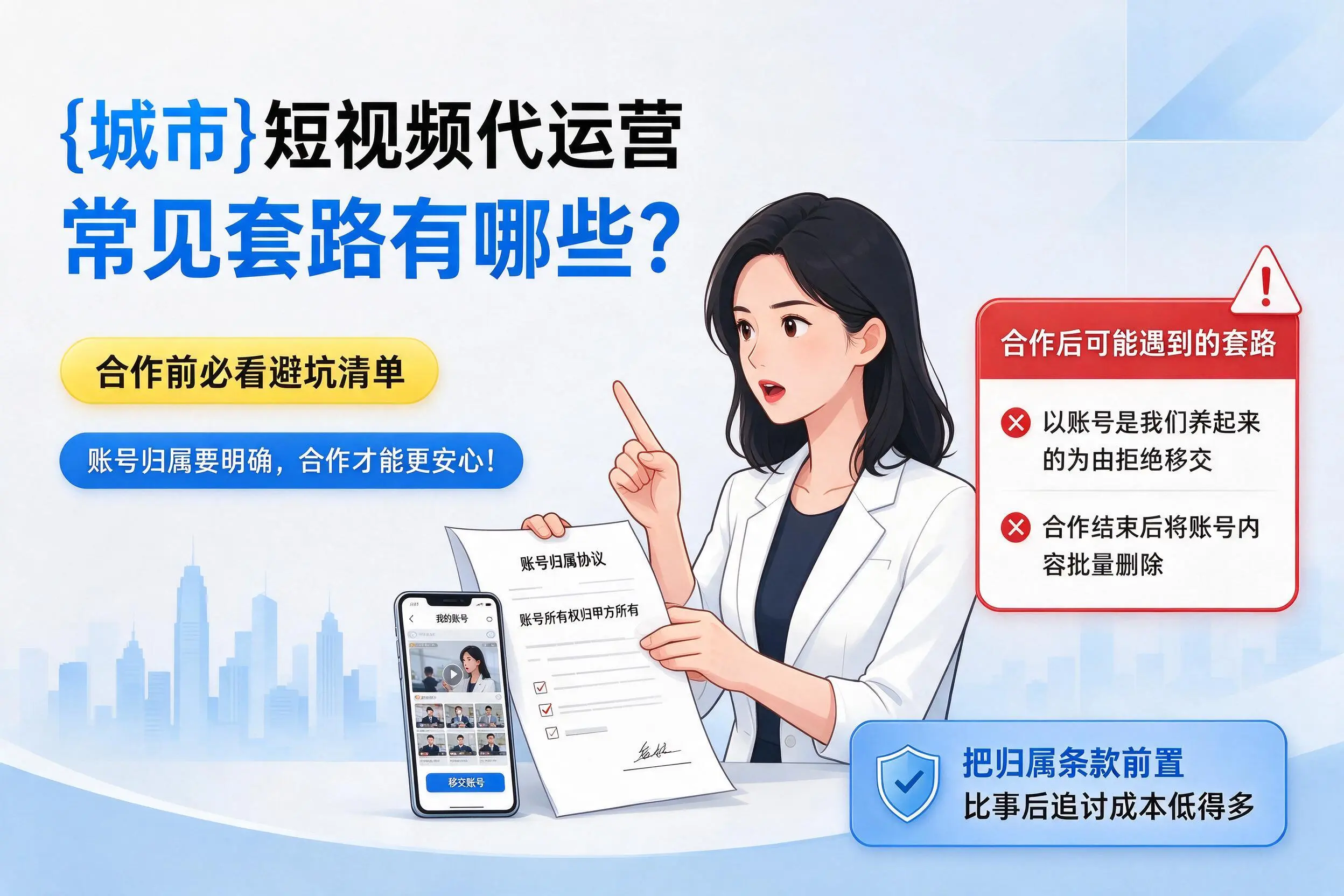 辽阳短视频代运营常见套路有哪些？合作前必看避坑清单